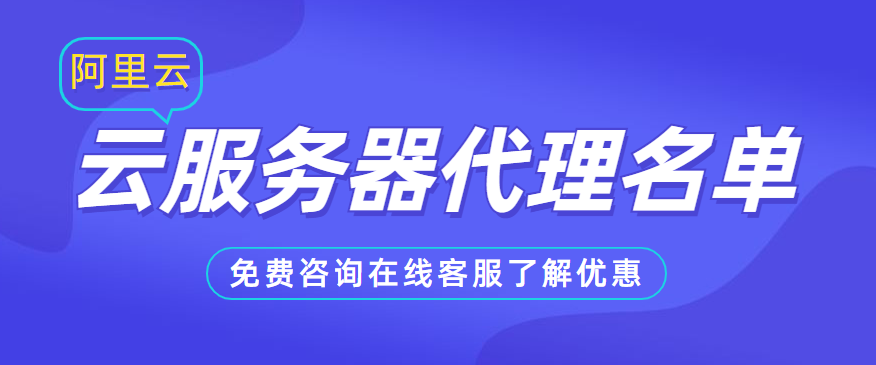 阿里服務與代理應用 安全、高效連接的最佳實踐